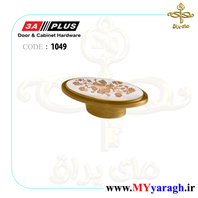 دستگیره سرامیکی تک پیچ 1049 شرکت 3A PLUS